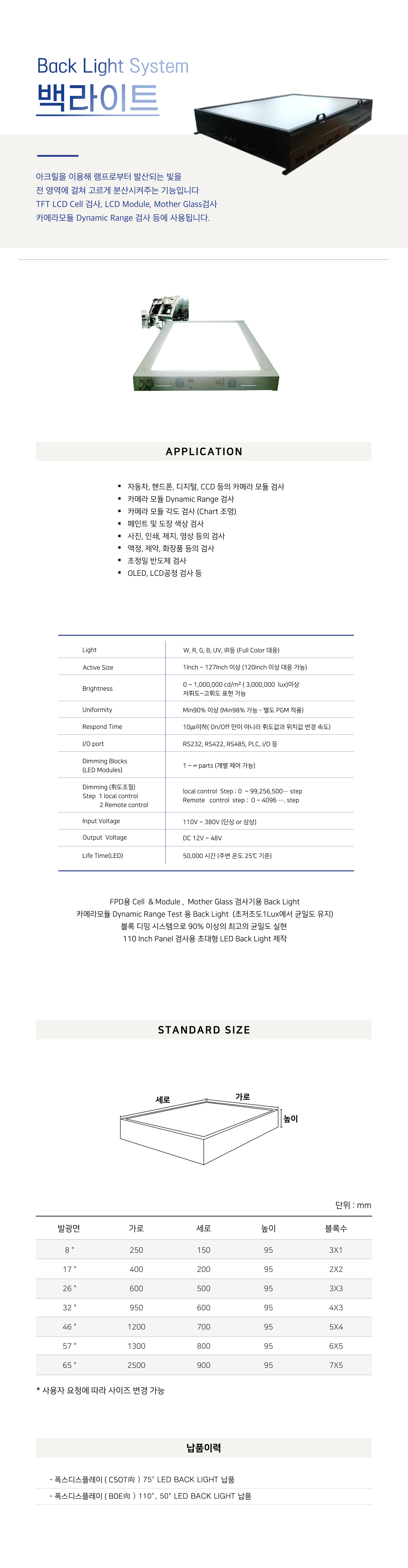 디스플레이 검사장비용 백라이트_details.jpg